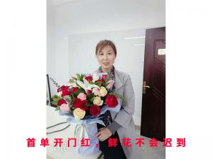 **單開門紅，鮮花不會(huì)遲到